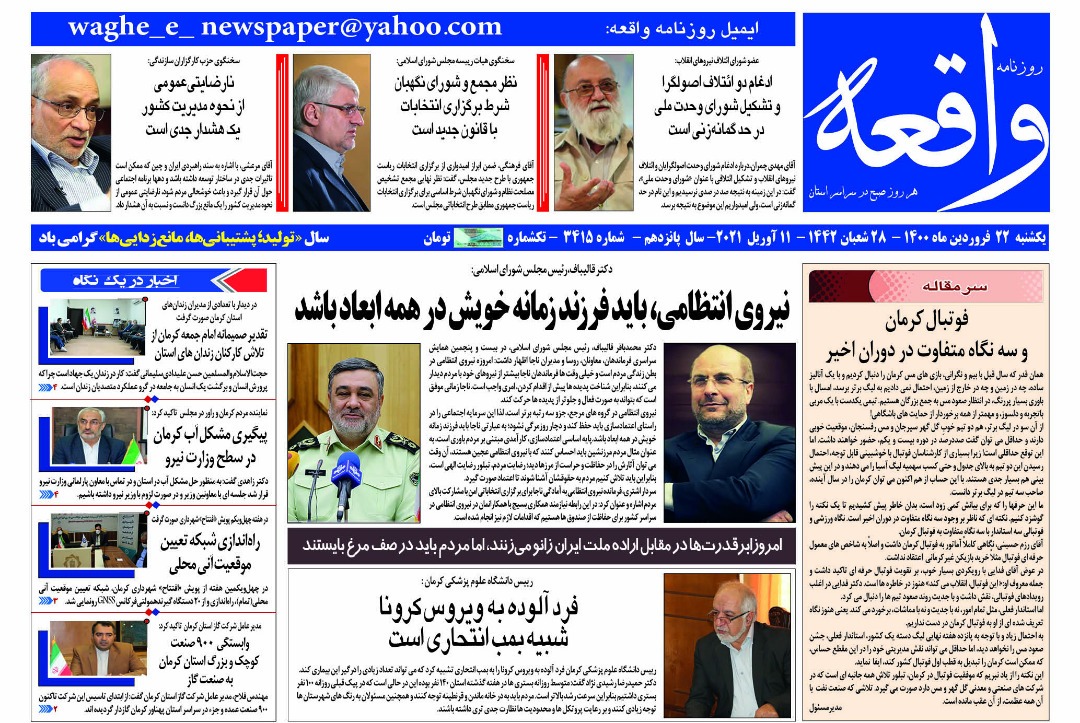 روزنامه واقعه 
