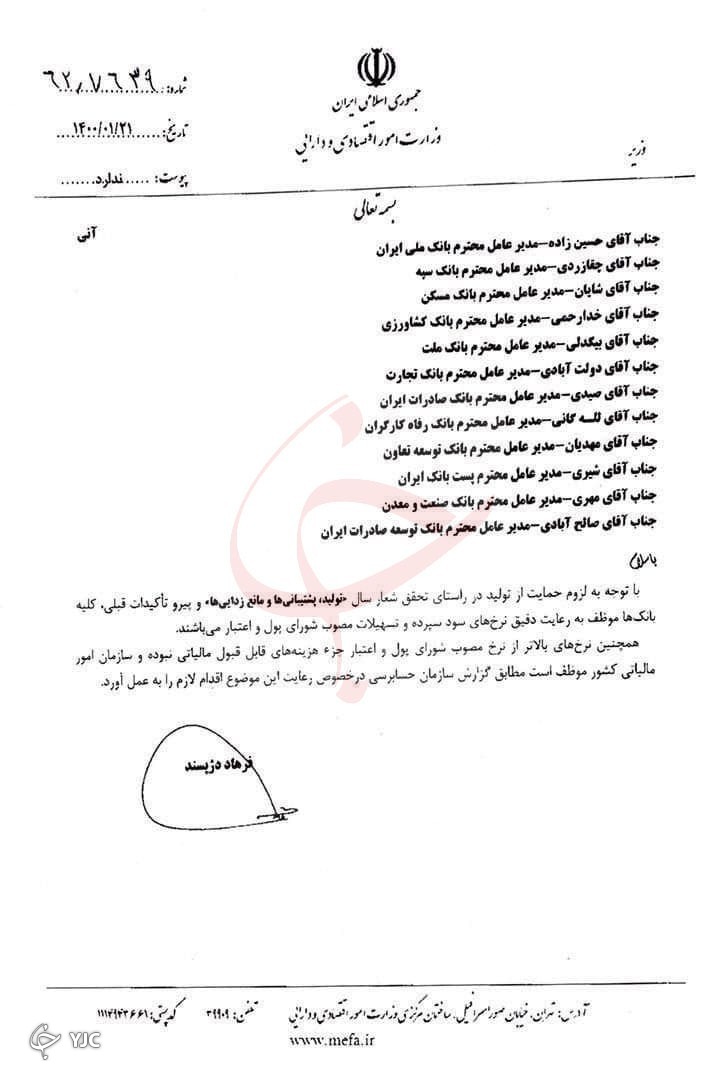 صدای وزیر اقتصاد هم درآمد/ بانک ها نرخ سود را رعایت کنند