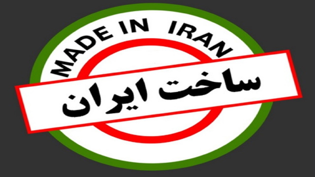 صرفه جویی ۱۱ هزار و ۸۹۱ میلیون دلار ارز در طرح توسعه نهضت ساخت داخل