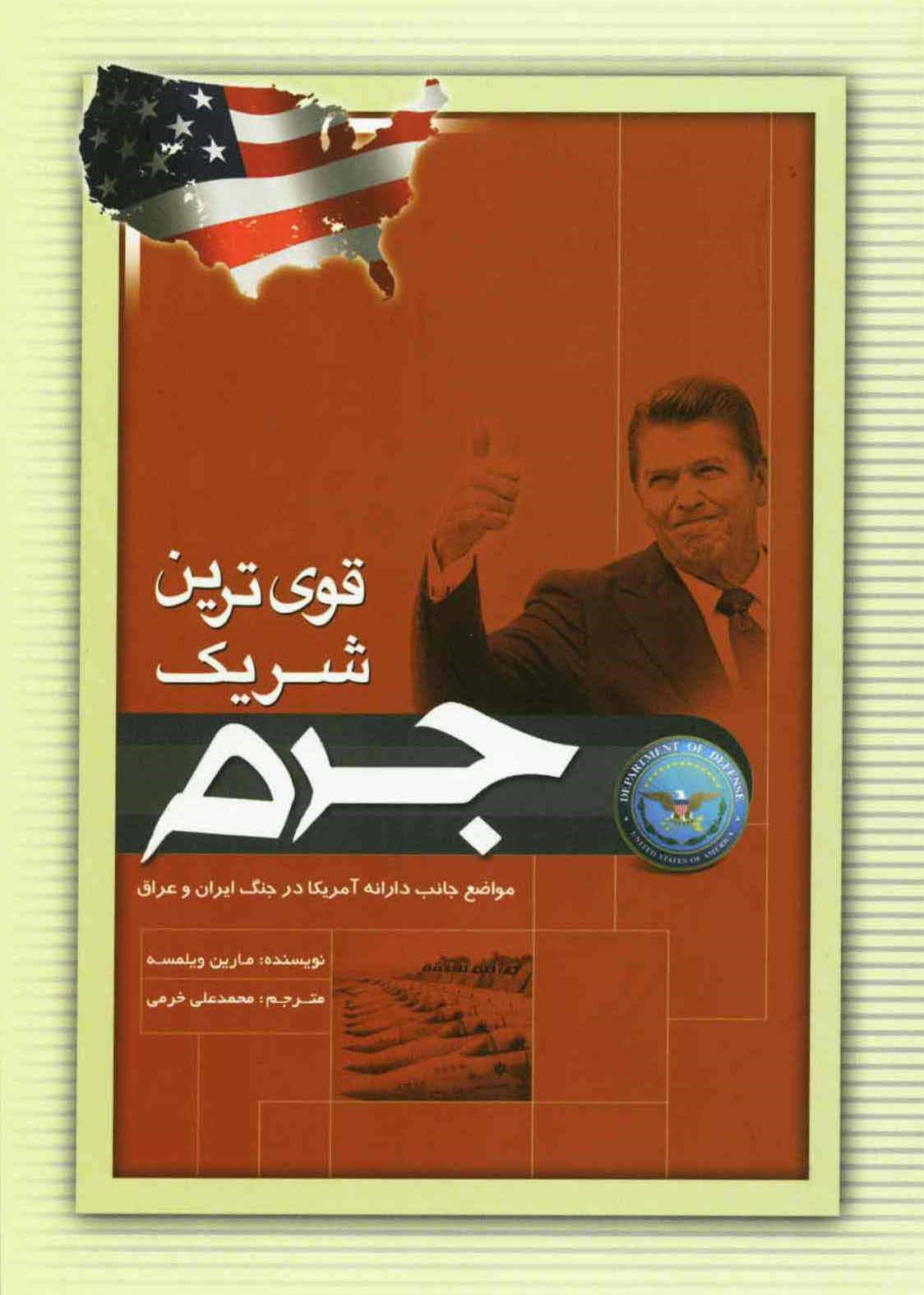 روزی که آمریکا اعتراف کرد: دست ما پشت عراق بود