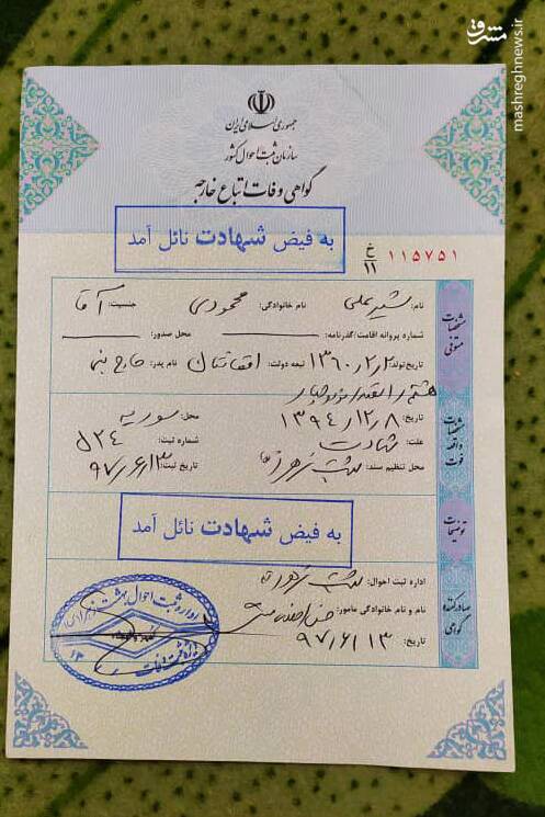 چرا سوریه پیکر این مدافع حرم را تحویل نمی&zwnj;داد؟!