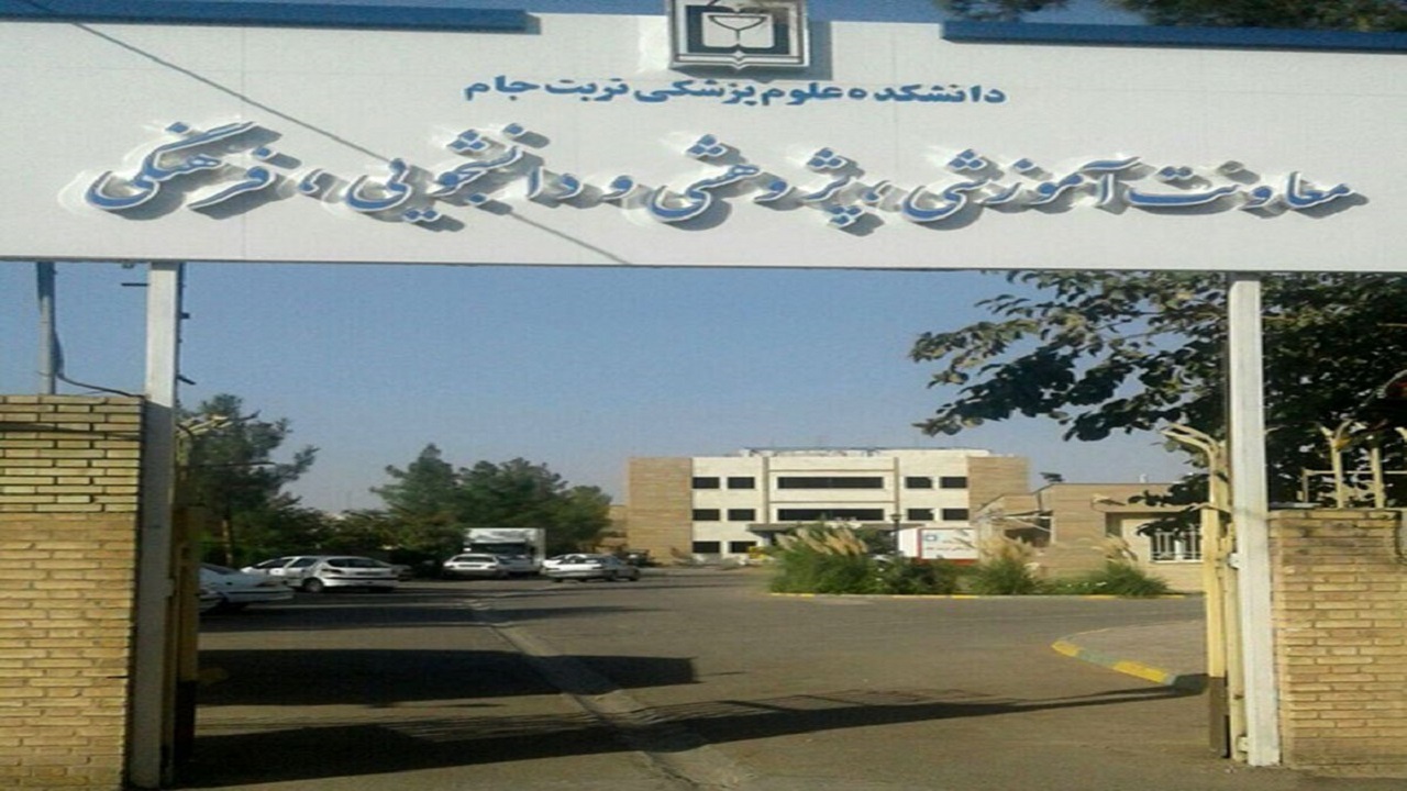 کسب مقام دوم کشوری دانشکده علوم پزشکی تربت جام در حوزه سلامت
