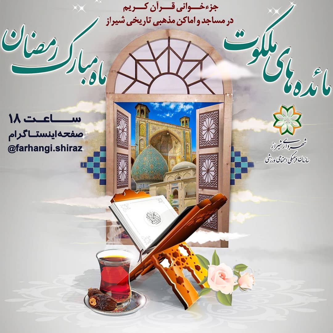 برنامه‌های ماه رمضان سال ۱۴۰۰ با رویکرد شهروندی برگزار می‌شود
