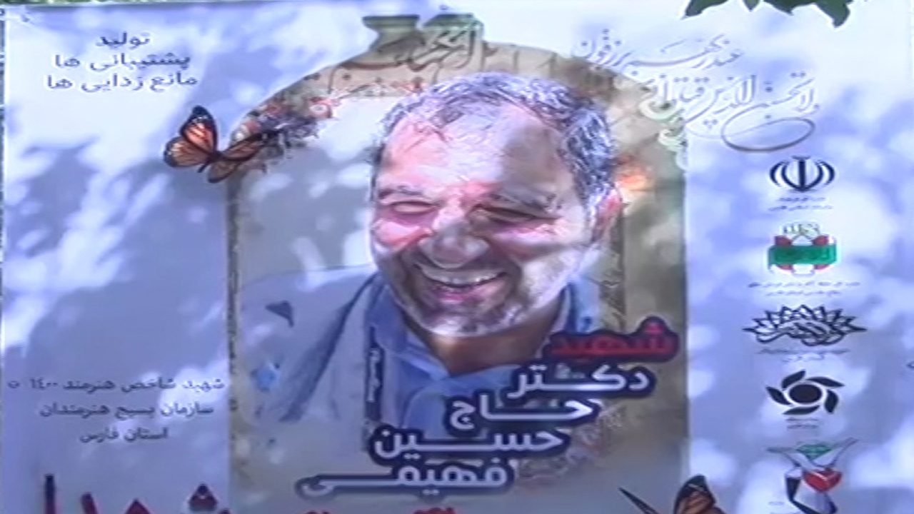 تجلیل از خانواده شهید هنرمند شاخص در شیراز