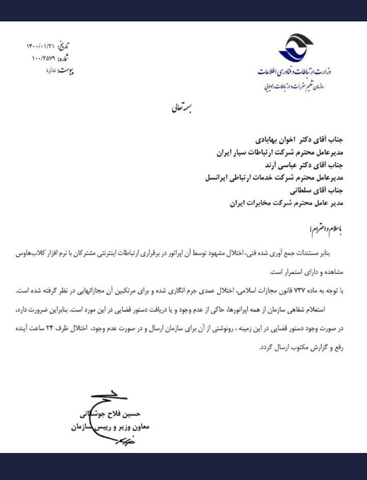  وزارت ارتباطات