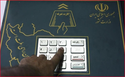 درباره نحوه برگزاری الکترونیکی انتخابات تصمیم گیری می&zwnj;شود