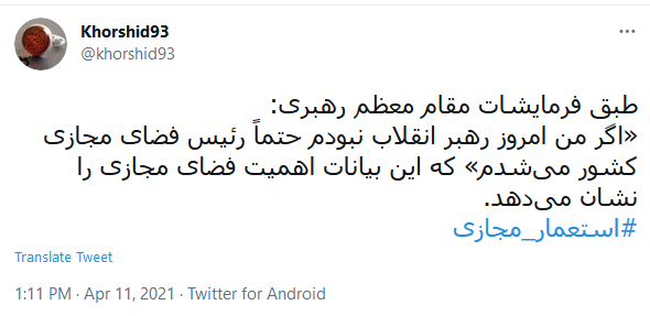 #استعمار_مجازی