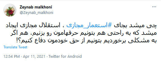 #استعمار_مجازی