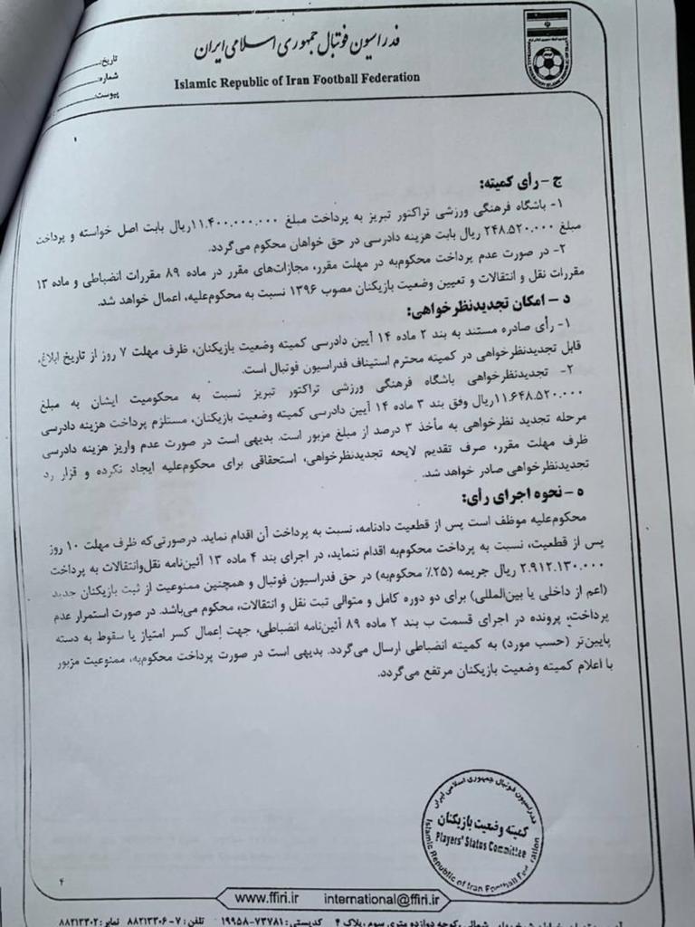 محکومیت تراکتور در پرونده سینا عشوری