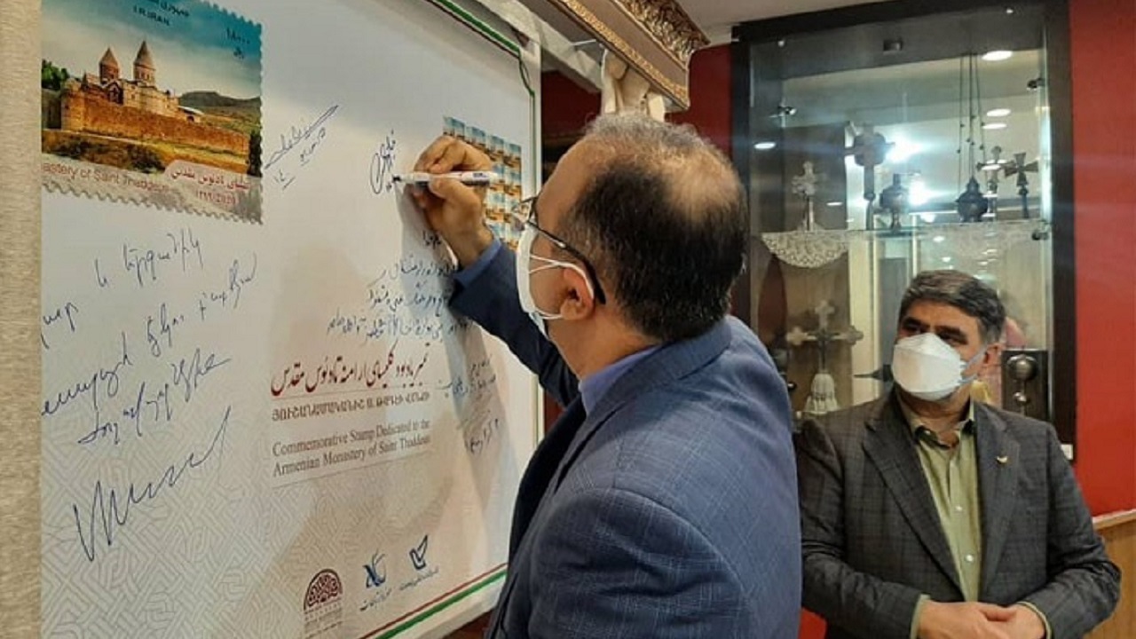 نمایشگاه مشترک تمبرهای ایران و ارمنستان برگزار شد