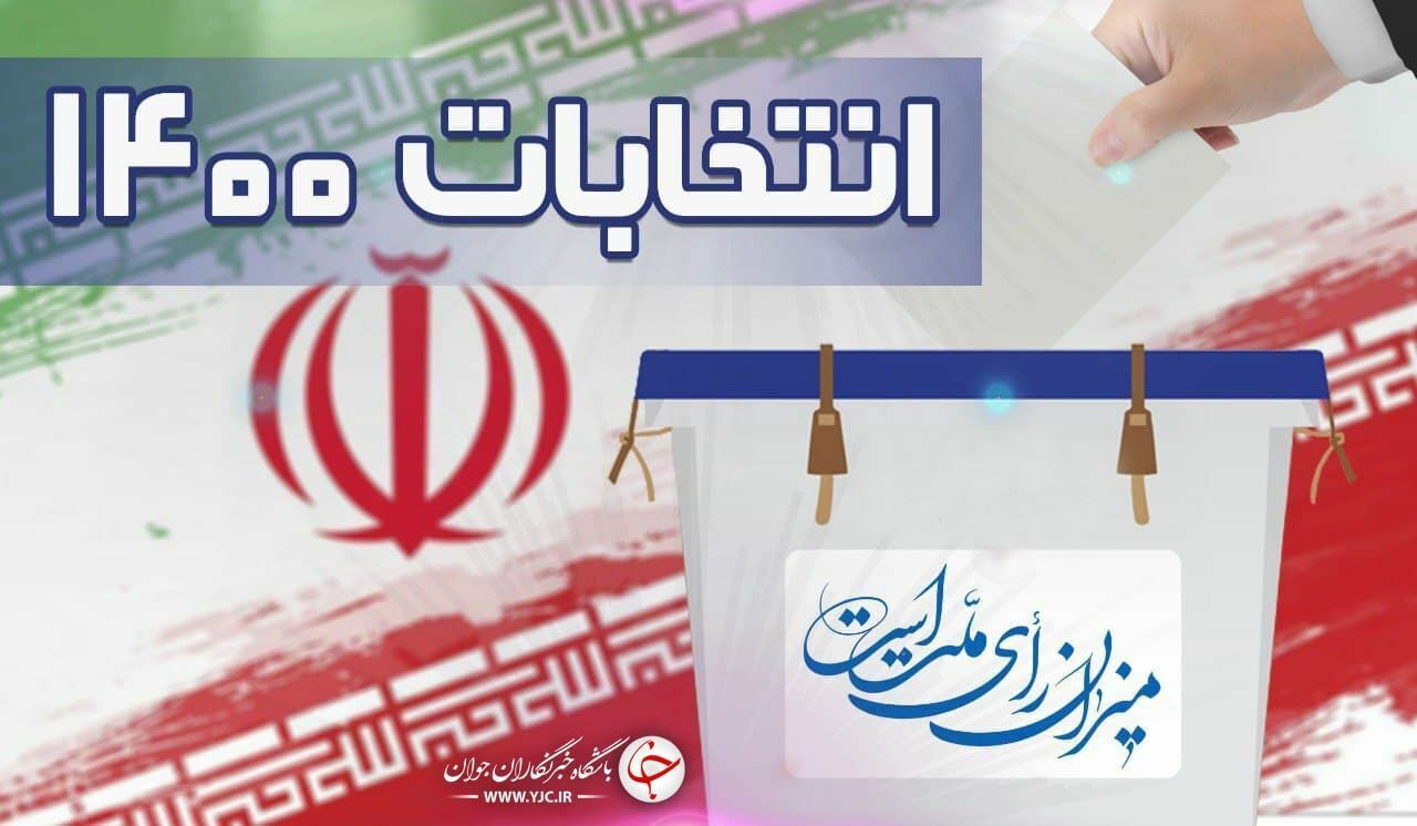 ۶۵۱۰ داوطلب حضور در انتخابات شوراهای روستا در فارس