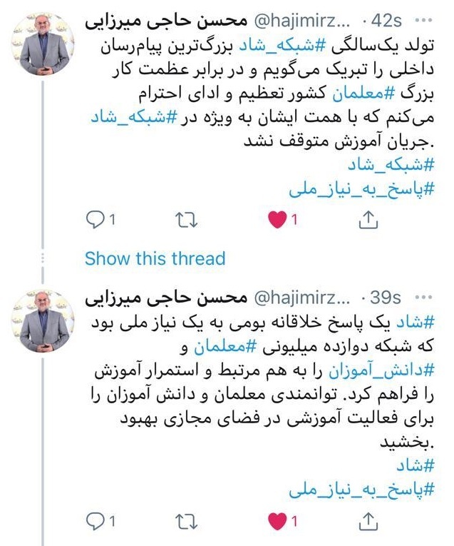 عضویت ۱۲ میلیون دانش آموز در شبکه شاد