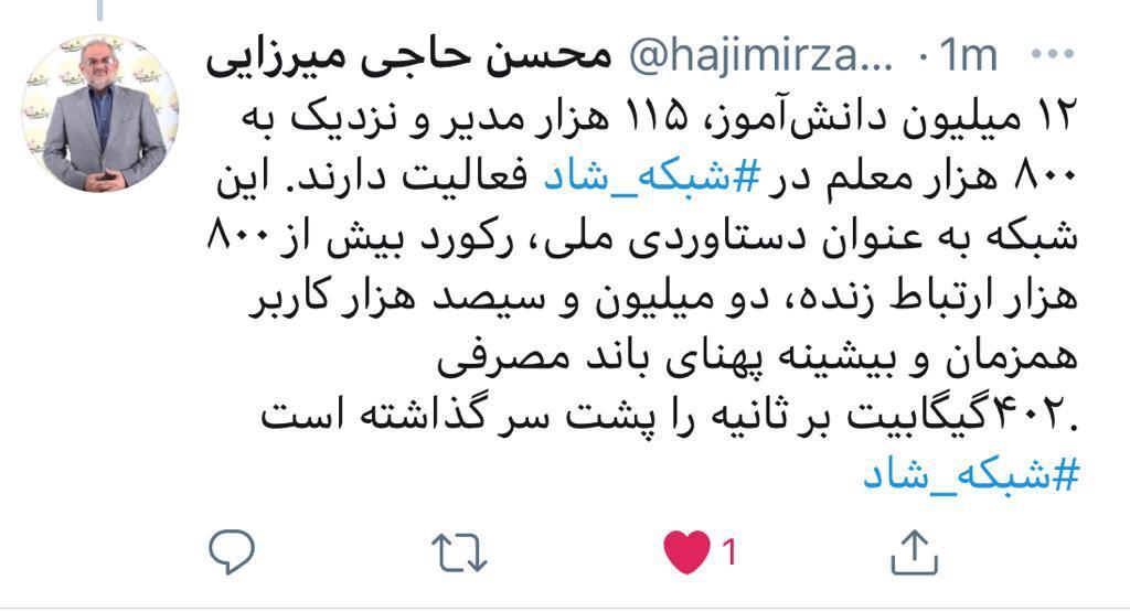 عضویت ۱۲ میلیون دانش آموز در شبکه شاد