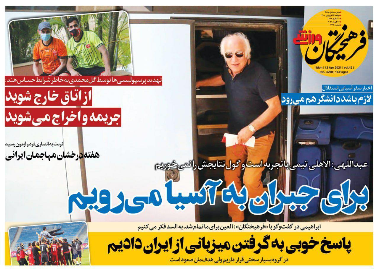 روزنامه&zwnj;های ورزشی