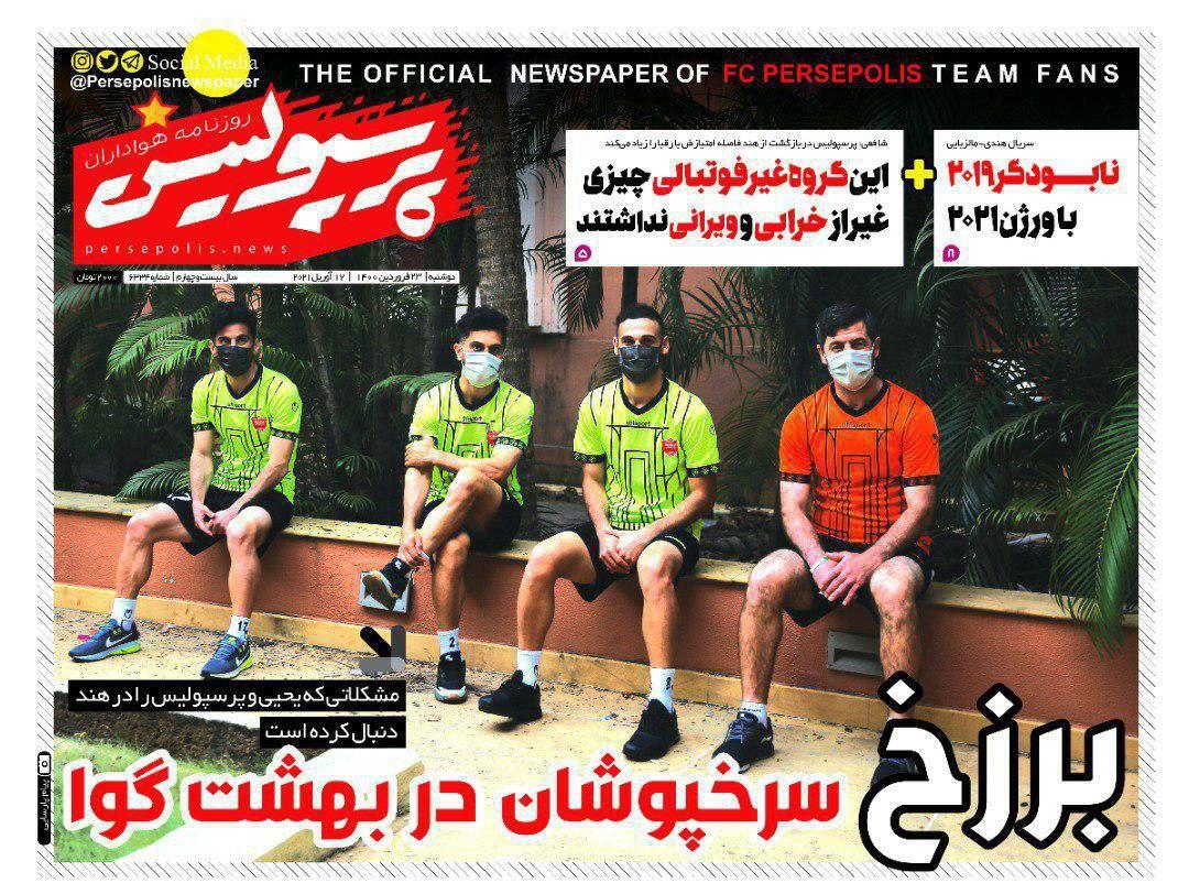 روزنامه&zwnj;های ورزشی