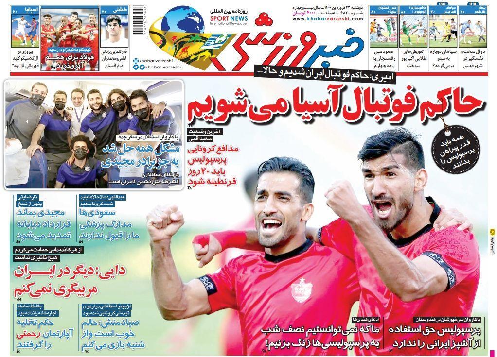 روزنامه&zwnj;های ورزشی