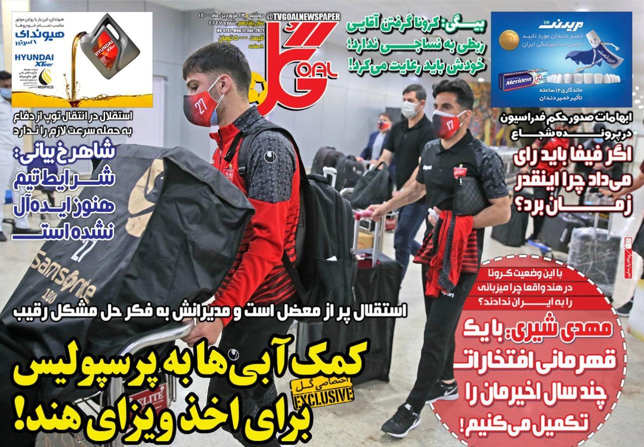 روزنامه&zwnj;های ورزشی