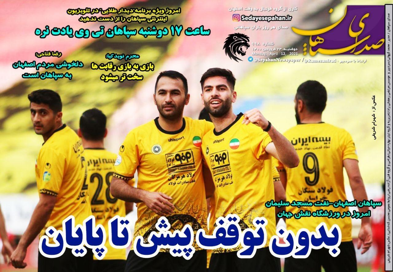 روزنامه&zwnj;های ورزشی