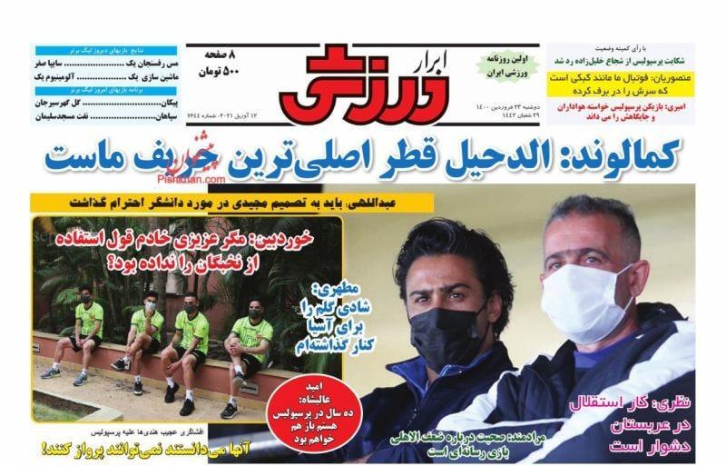 روزنامه&zwnj;های ورزشی