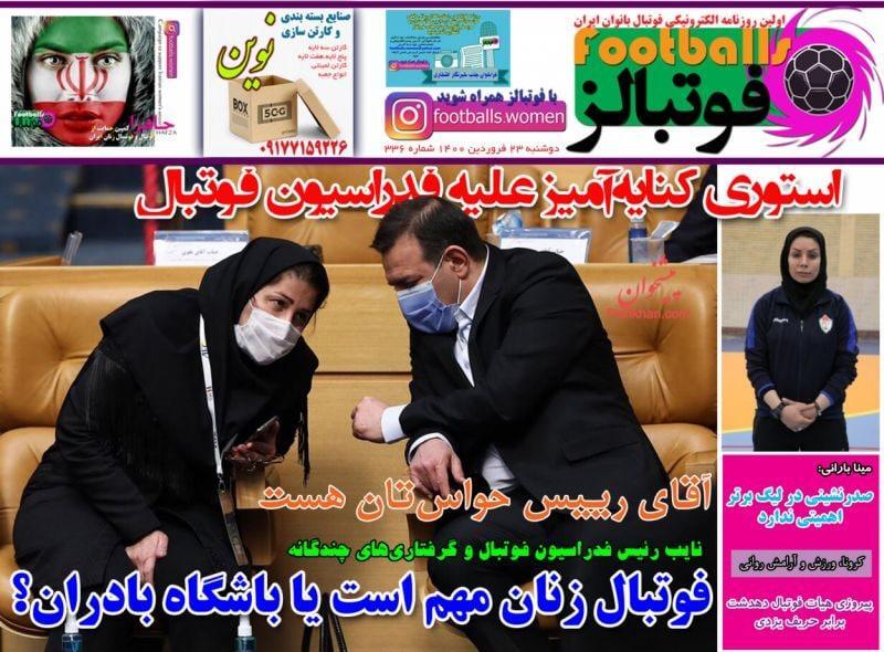 روزنامه&zwnj;های ورزشی