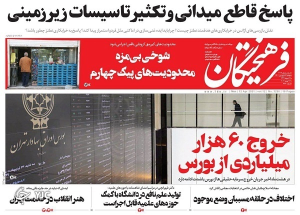 بورس بی&zwnj;بها و بی&zwnj;بهار / سفر ٧ میلیارد دلاری / چرا کرایه&zwnj;ها افزایش پیداکرد