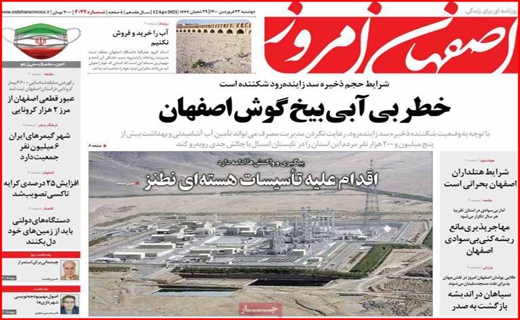 خطر بی آبی بیخ گوش اصفهان/جنجال کلاب هاوس/ با کرونا در حوالی فاجعه/معمای تیر خلاص!