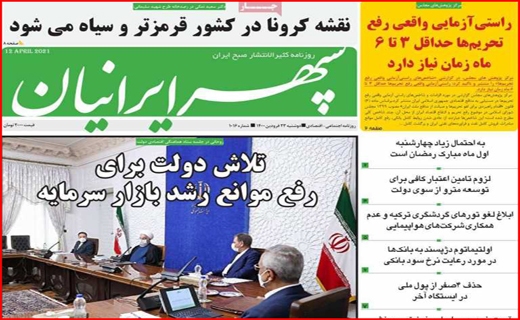 خطر بی آبی بیخ گوش اصفهان/جنجال کلاب هاوس/ با کرونا در حوالی فاجعه/معمای تیر خلاص!