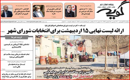 خطر بی آبی بیخ گوش اصفهان/جنجال کلاب هاوس/ با کرونا در حوالی فاجعه/معمای تیر خلاص!