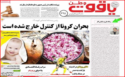 خطر بی آبی بیخ گوش اصفهان/جنجال کلاب هاوس/ با کرونا در حوالی فاجعه/معمای تیر خلاص!