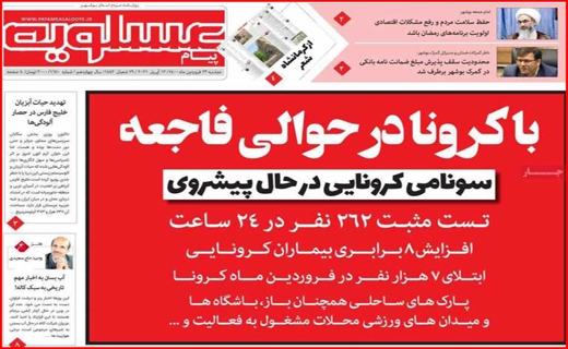 خطر بی آبی بیخ گوش اصفهان/جنجال کلاب هاوس/ با کرونا در حوالی فاجعه/معمای تیر خلاص!