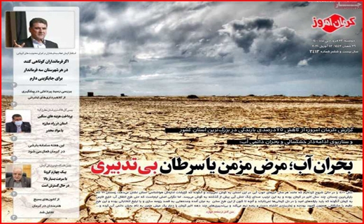 خطر بی آبی بیخ گوش اصفهان/جنجال کلاب هاوس/ با کرونا در حوالی فاجعه/معمای تیر خلاص!
