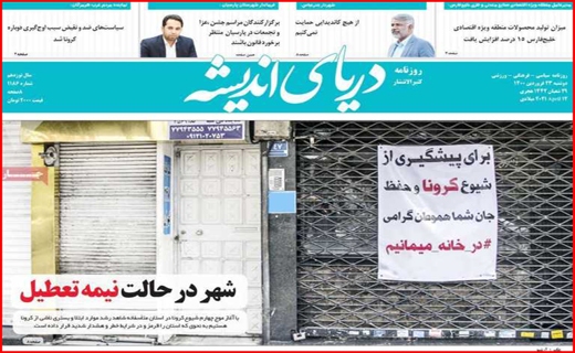 خطر بی آبی بیخ گوش اصفهان/جنجال کلاب هاوس/ با کرونا در حوالی فاجعه/معمای تیر خلاص!
