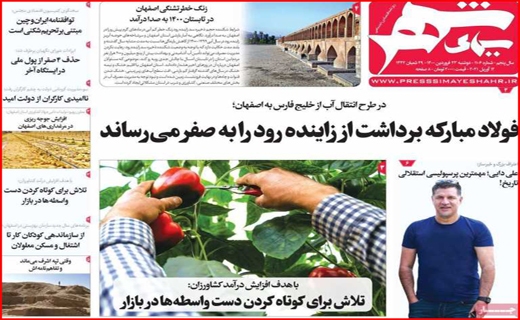 خطر بی آبی بیخ گوش اصفهان/جنجال کلاب هاوس/ با کرونا در حوالی فاجعه/معمای تیر خلاص!
