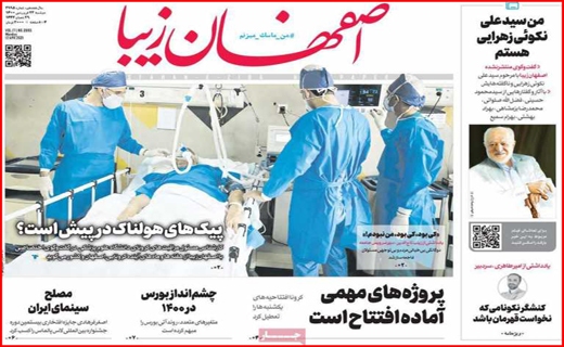 خطر بی آبی بیخ گوش اصفهان/جنجال کلاب هاوس/ با کرونا در حوالی فاجعه/معمای تیر خلاص!