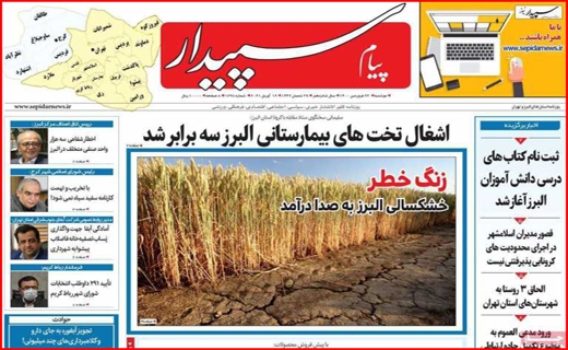 خطر بی آبی بیخ گوش اصفهان/جنجال کلاب هاوس/ با کرونا در حوالی فاجعه/معمای تیر خلاص!