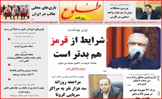 خطر بی آبی بیخ گوش اصفهان/جنجال کلاب هاوس/ با کرونا در حوالی فاجعه/معمای تیر خلاص!