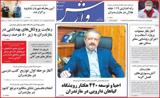 خطر بی آبی بیخ گوش اصفهان/جنجال کلاب هاوس/ با کرونا در حوالی فاجعه/معمای تیر خلاص!