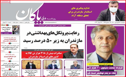 خطر بی آبی بیخ گوش اصفهان/جنجال کلاب هاوس/ با کرونا در حوالی فاجعه/معمای تیر خلاص!