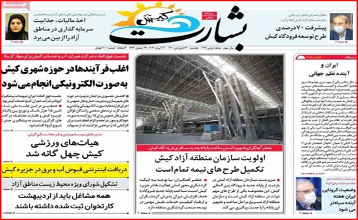 خطر بی آبی بیخ گوش اصفهان/جنجال کلاب هاوس/ با کرونا در حوالی فاجعه/معمای تیر خلاص!