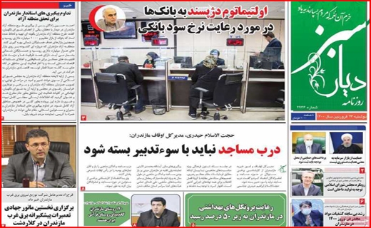 خطر بی آبی بیخ گوش اصفهان/جنجال کلاب هاوس/ با کرونا در حوالی فاجعه/معمای تیر خلاص!