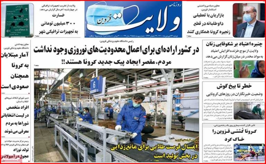 خطر بی آبی بیخ گوش اصفهان/جنجال کلاب هاوس/ با کرونا در حوالی فاجعه/معمای تیر خلاص!