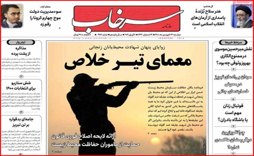 خطر بی آبی بیخ گوش اصفهان/جنجال کلاب هاوس/ با کرونا در حوالی فاجعه/معمای تیر خلاص!