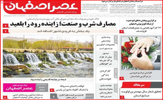 خطر بی آبی بیخ گوش اصفهان/جنجال کلاب هاوس/ با کرونا در حوالی فاجعه/معمای تیر خلاص!
