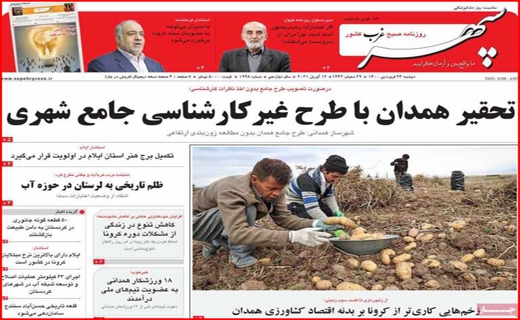 خطر بی آبی بیخ گوش اصفهان/جنجال کلاب هاوس/ با کرونا در حوالی فاجعه/معمای تیر خلاص!