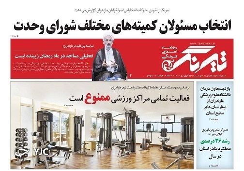 فعالیت تمامی مراکز ورزشی ممنوع است