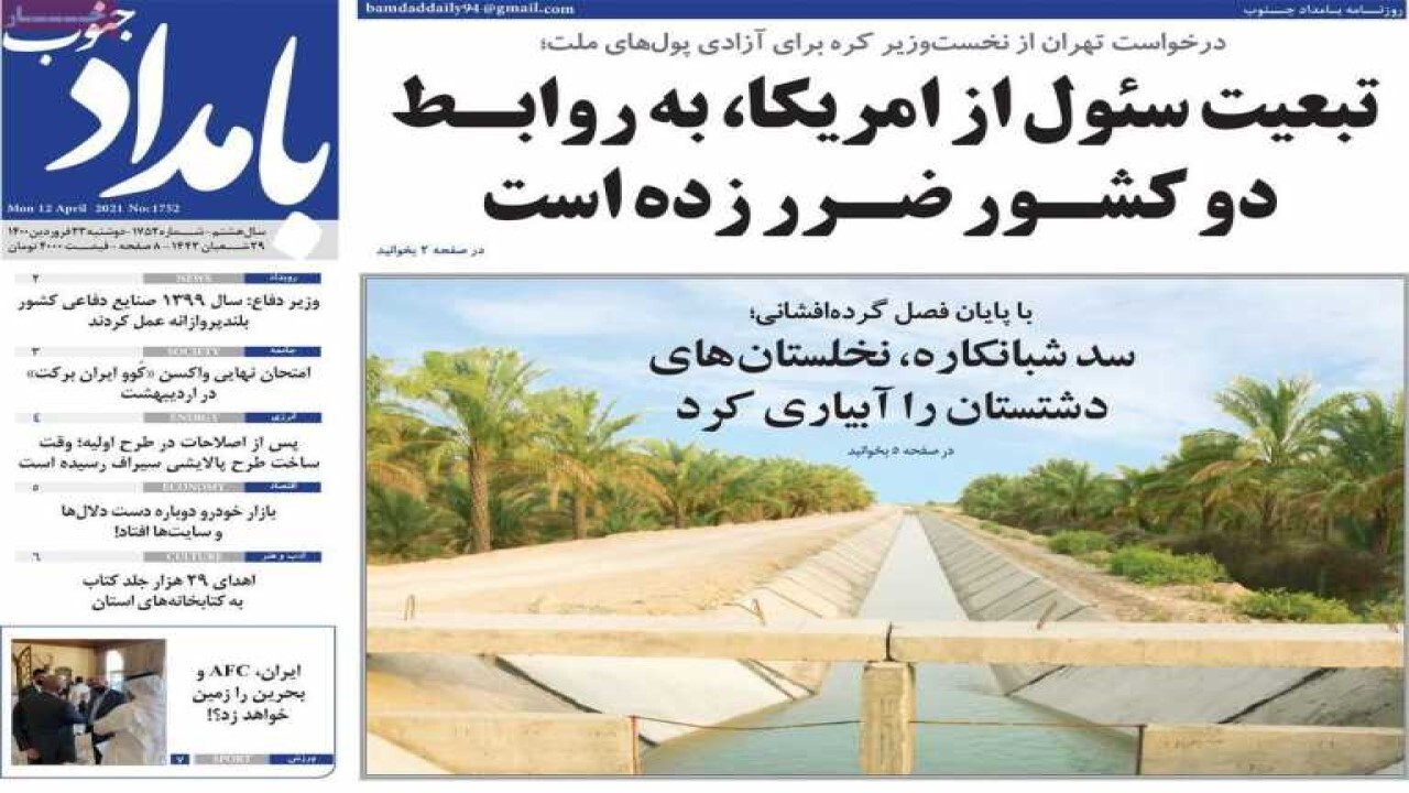 روزنامه&zwnj;های بوشهر در ۲۳ فروردین ۱۴۰۰
