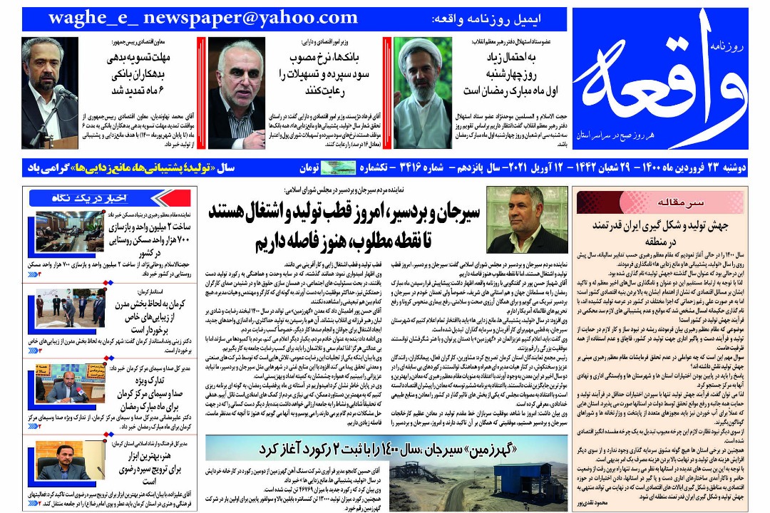 روزنامه