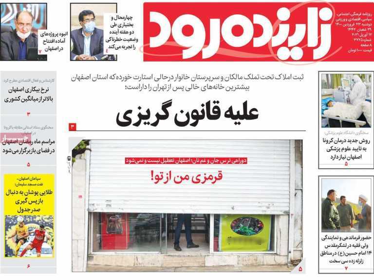 خطر بی آبی بیخ گوش اصفهان/ علیه قانون گریزی
