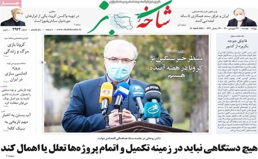 روزنامه شاخه سبز