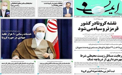 روزنامه ایمان